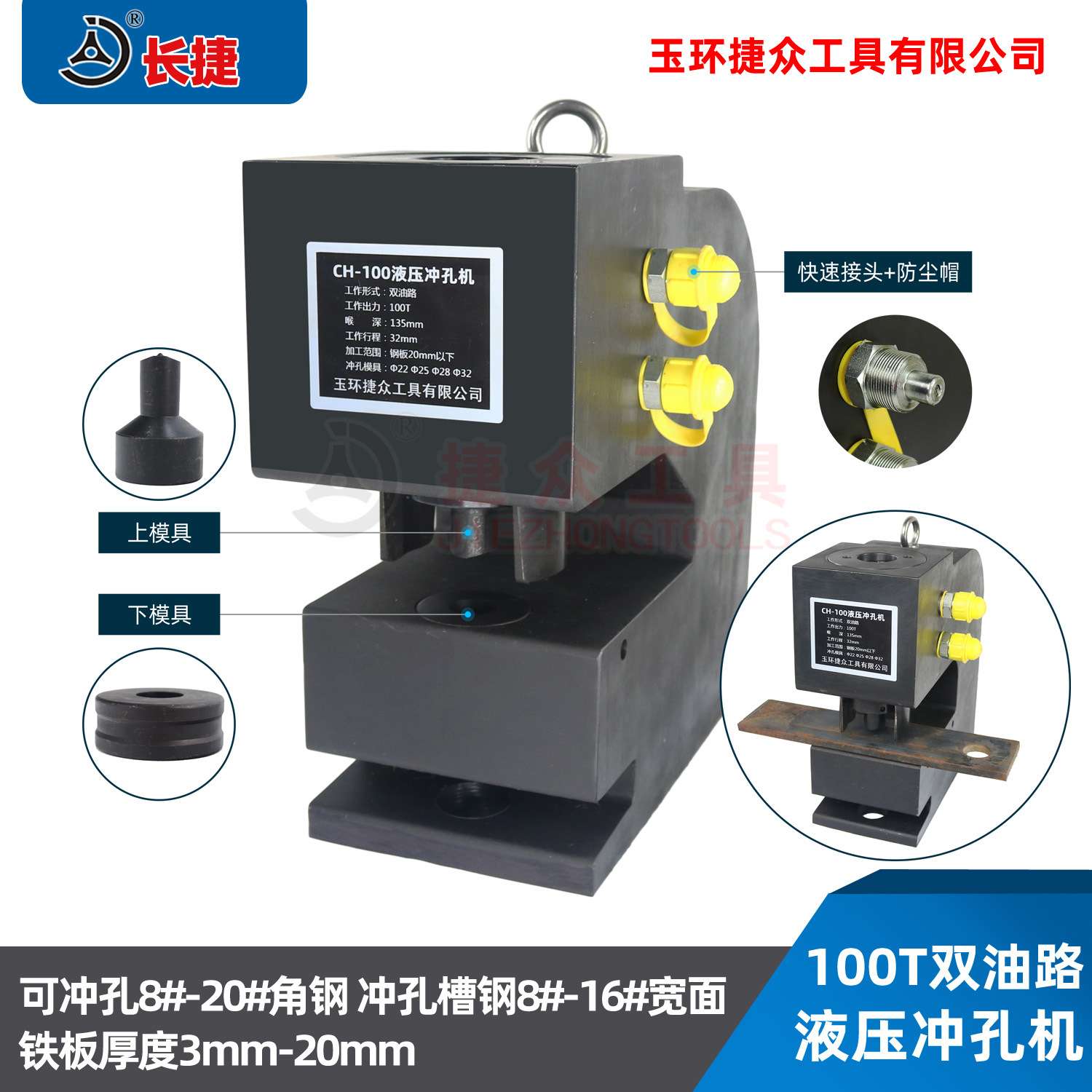 长捷 100吨液压冲孔机 铁板钢板打孔20mm 电动液压冲孔机CH-100