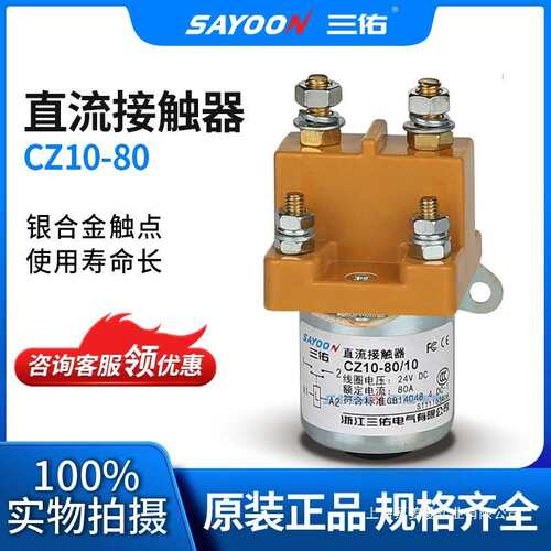 三佑 直流接触器 10-80A QDC2-150 电动三轮车 机械设备