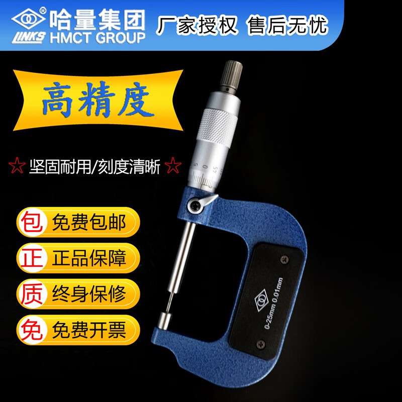 哈量小测头千分尺A型0-25-50-75-100-125-150-175mm花键尺哈工 15