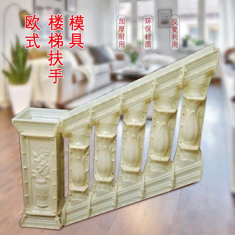 楼梯扶手模具护栏罗马柱栏杆花瓶柱水泥模型欧式别墅现浇装饰斜坡