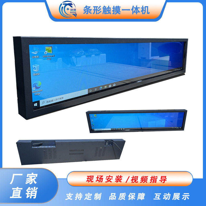 条形屏广告机红外触摸一体机LCD液晶屏异形屏切割长条屏