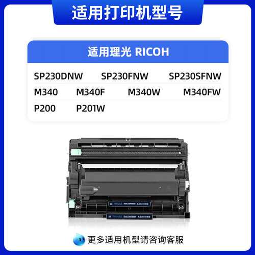 天色适用理光SP230dnw粉盒SP230fnw硒鼓SP230sfnw墨盒M340硒鼓架M