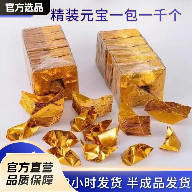 硬卡纸大元宝清明烧纸金元宝祭祀用品塑封元宝清明祭祀元宝半成品