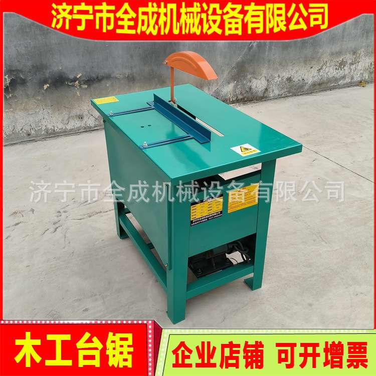 全成MJ105电动台锯厂家 木工圆锯机厂家视频 建筑模板裁板锯价格