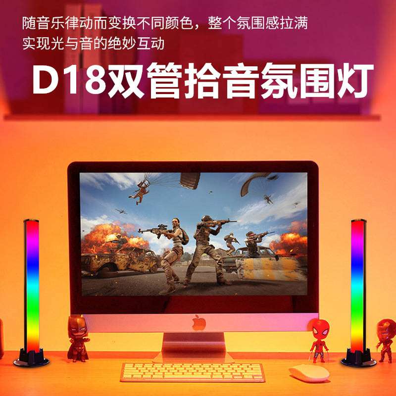 D18拾音灯双管氛围灯电脑桌面音响发光台式笔记本补光灯美颜灯直