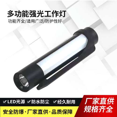 FW6602多功能强光工作灯磁吸式手电筒便携式电力检修棒管灯