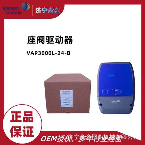 24V电动执行器 江森自控3000N执行器50mm现货 VAP3000L-24-B