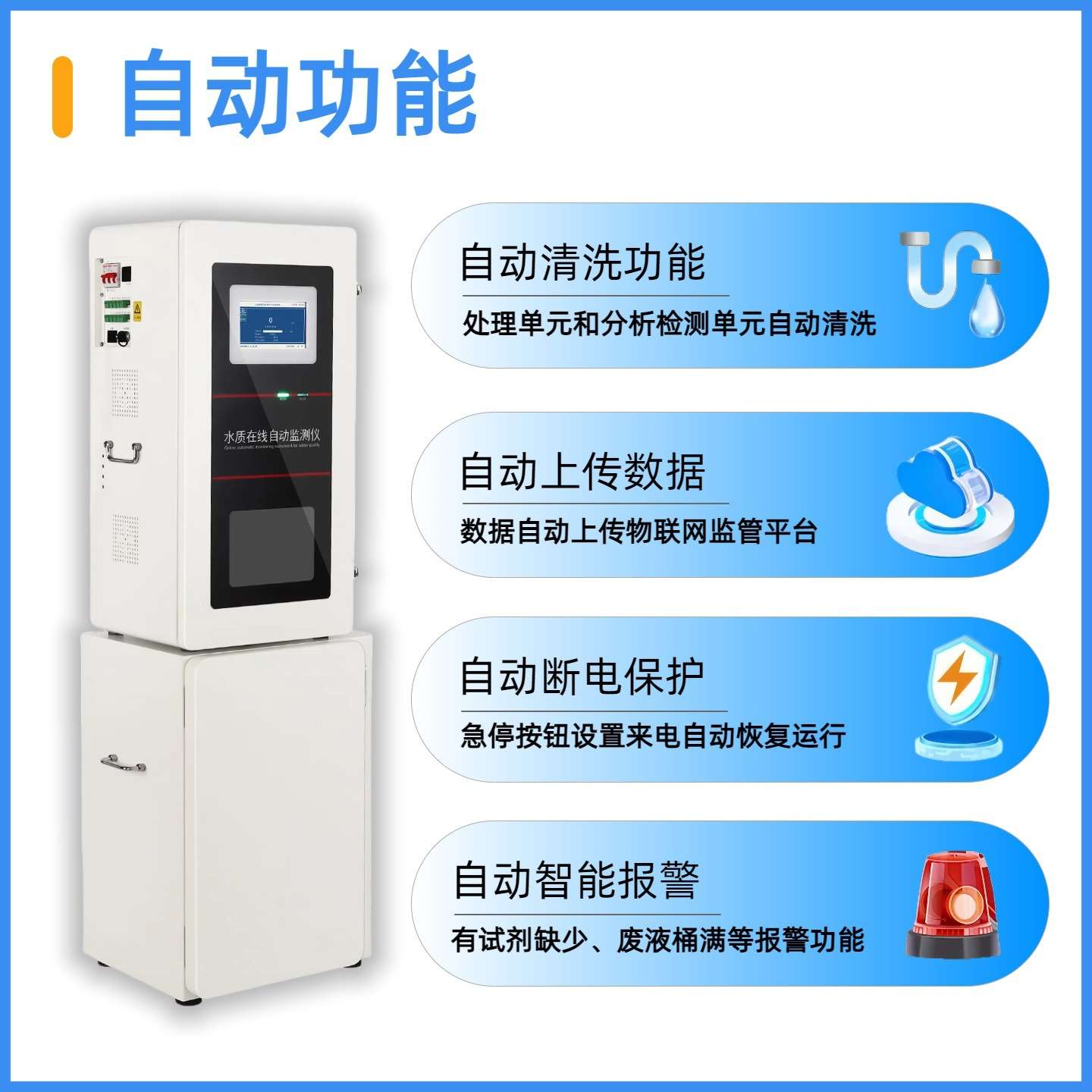总砷水质在线分析仪总锌自动监测仪氨氮分析仪砷钼蓝分光光度法