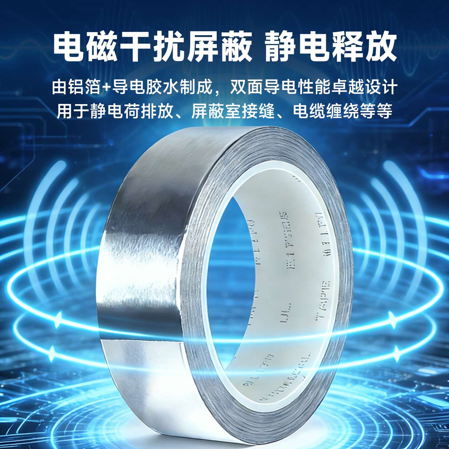 3m1170铝箔胶带 电磁干扰屏蔽胶带耐高温管道防水密封3m金属胶带