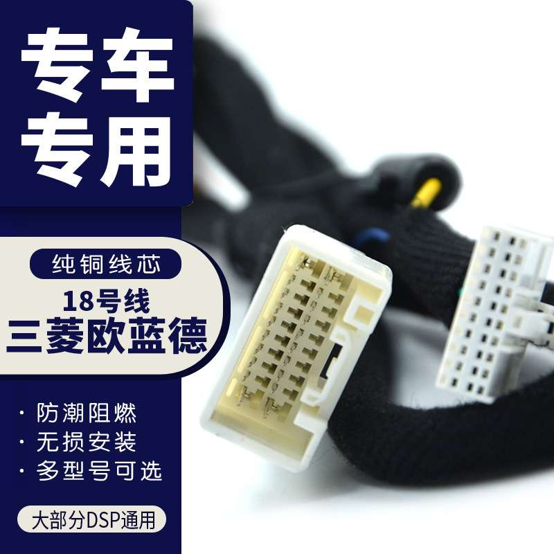 汽车音响改装线纯铜DSP无损安装线18号线专车专用线翼神欧蓝德戈