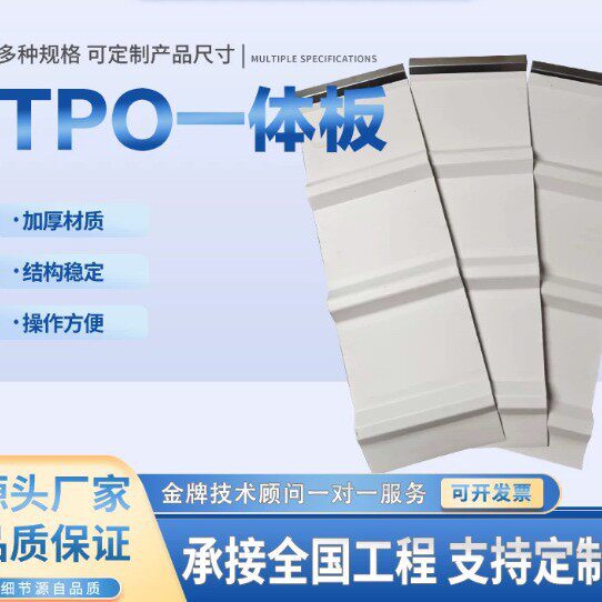 2.4mm厚TPO融合瓦2.1mm厚TPO塑钢瓦820板型470板型钢结构屋面用