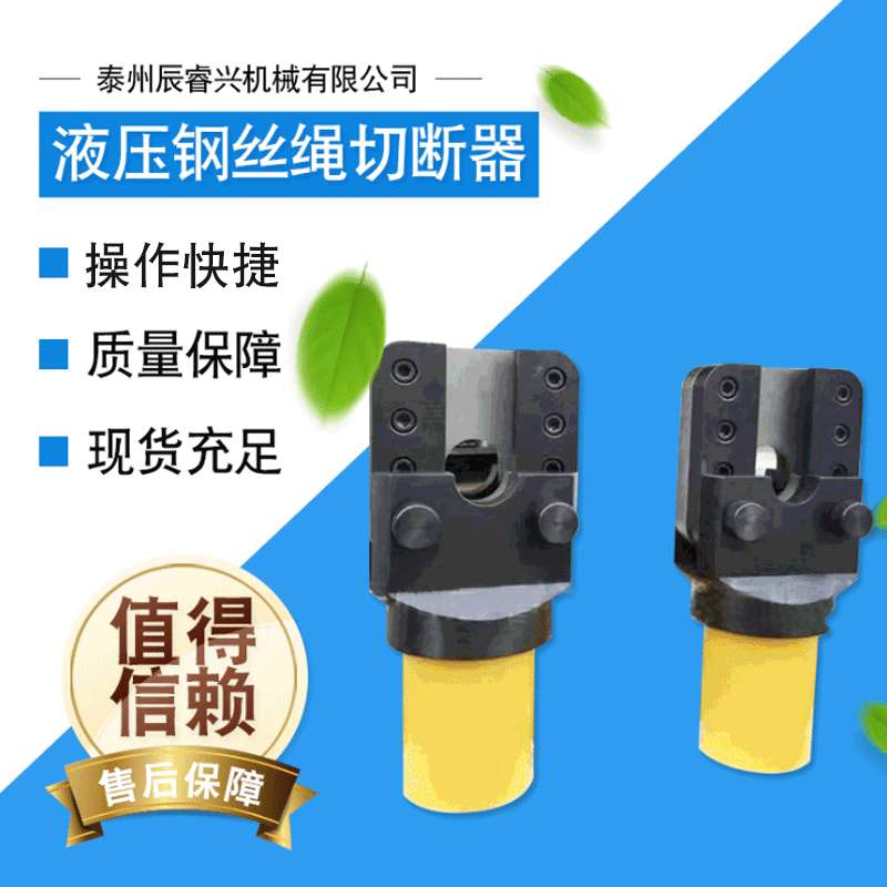 【辰睿兴】整体式液压钢丝绳切断器全自动钢筋切断器工程用切断器