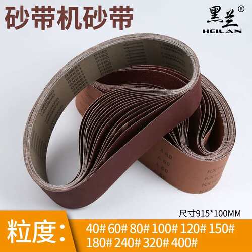 琉融LR环形砂带915x100砂带机砂纸卷砂带抛光打磨沙带木工油漆其