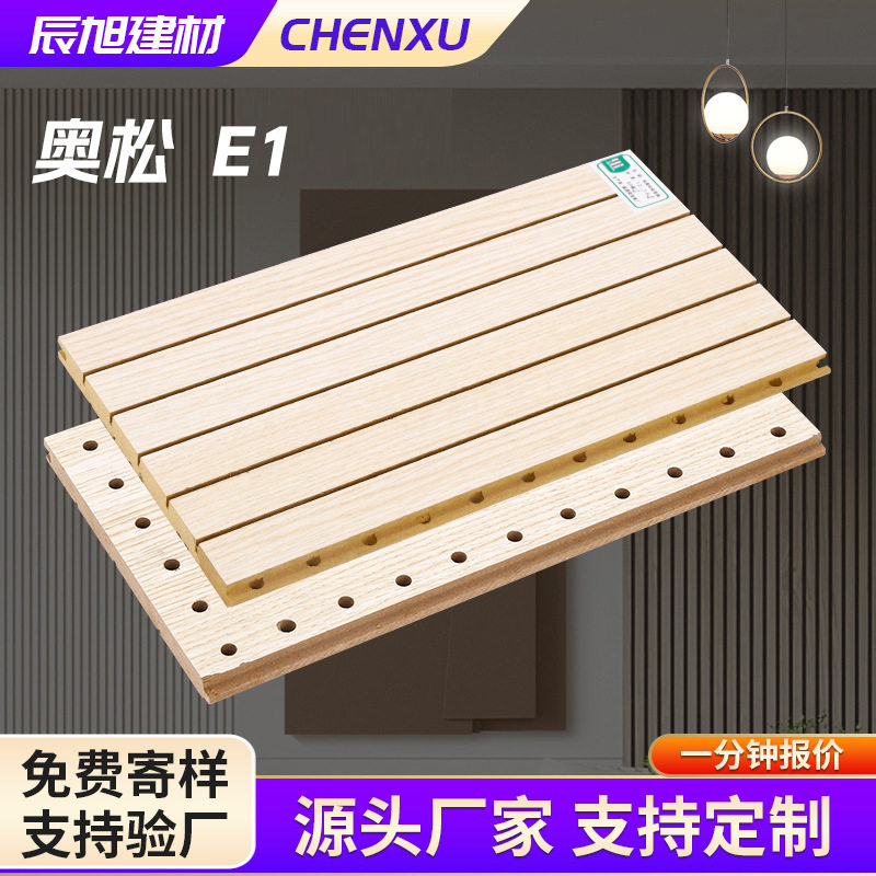 奥松板木质环保吸音板隔音板防水阻燃隔音板会议室影视墙面装饰板