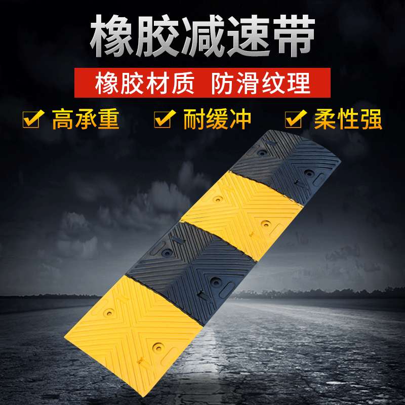 厂家供应橡胶人字形减速带道路乡村减速垄 多种规格线槽减速板