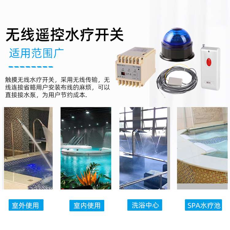 CP-8无线控制器水泵水疗感应延时开关泳池浴池红外线触摸感应器