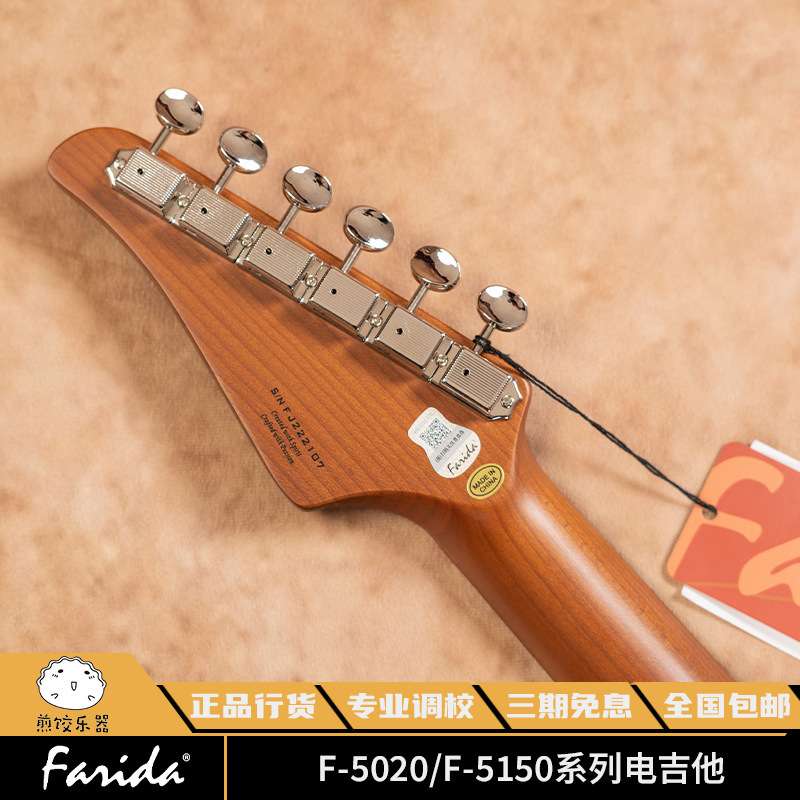 Farida 法丽达 F系列电吉他 初学者 摇滚 烤枫木 F5020 F5150 ST