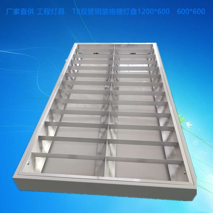 调顺厂家 LED格栅灯 T8明装灯盘吸顶灯600*1200 LED支架  LED灯盘