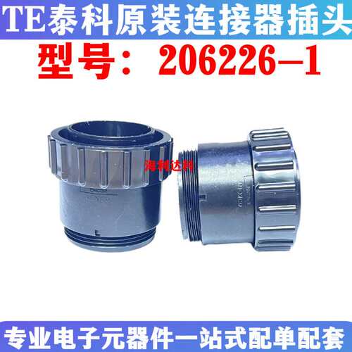206226-1 TE泰科 CPC圆形连接器外壳 航空插头大电流7芯 原装现货