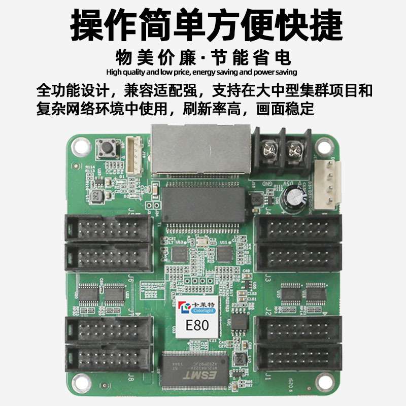卡莱特E80全彩led显示屏接收卡室内大屏幕户外电子屏广告屏控制卡图片