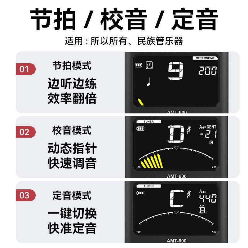 阿诺玛AMT-600调音器管乐专用校音器大提琴小提琴节拍定音三合一