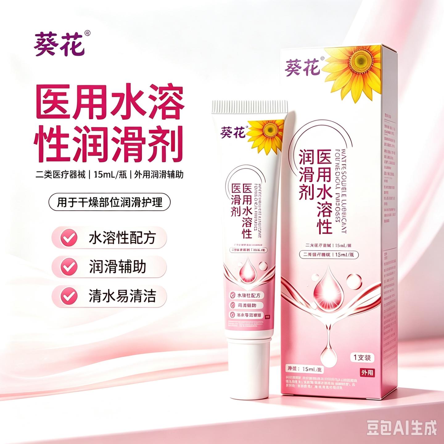 葵花医用润滑液水溶性15ml独立包装械字号备孕人体润滑剂便携免洗