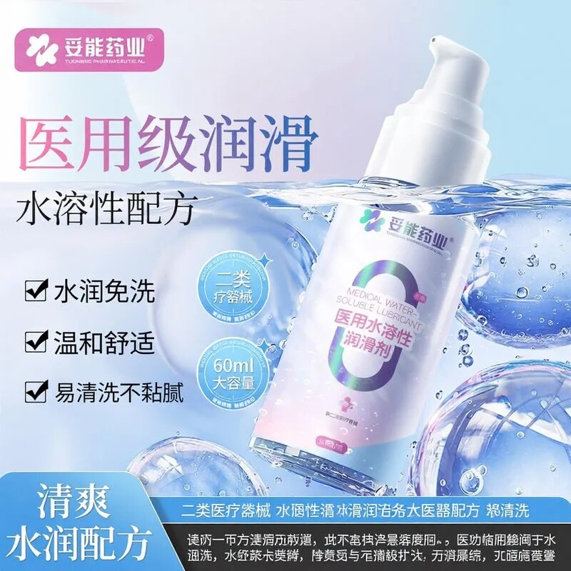 妥能药业60ML械字号医用润滑液