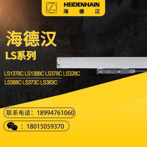LS1378CLS1388CLS378CLS328CLS388CLS373CLS383C光栅尺