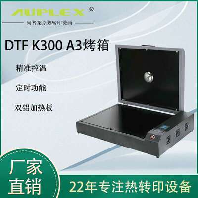 A3双加热烤箱白墨A3 Dual Heating Aluminum Dryer Oven DTF Oven