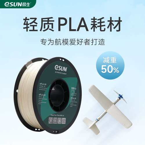 2P80 PLA-LW轻质PLA发泡3D打印机耗材FDM材料线条应用航