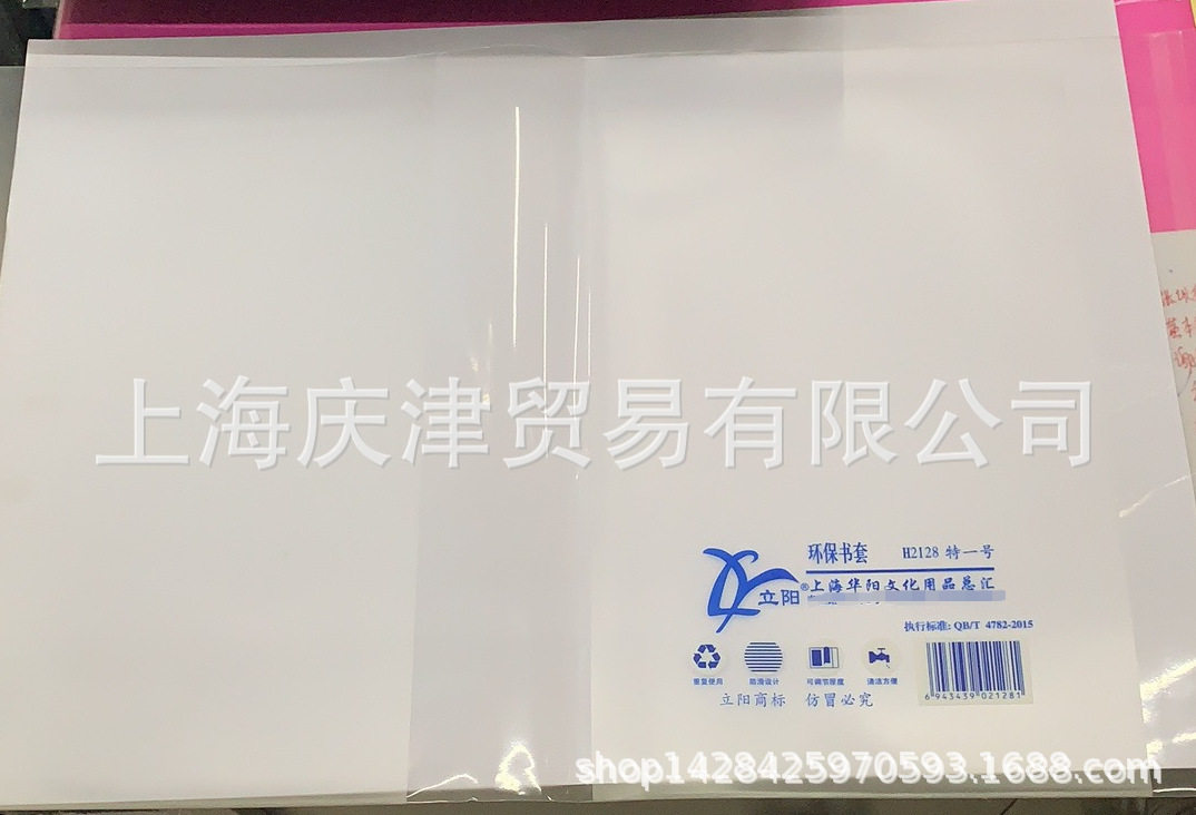 立阳H2128特一号书套50个书套