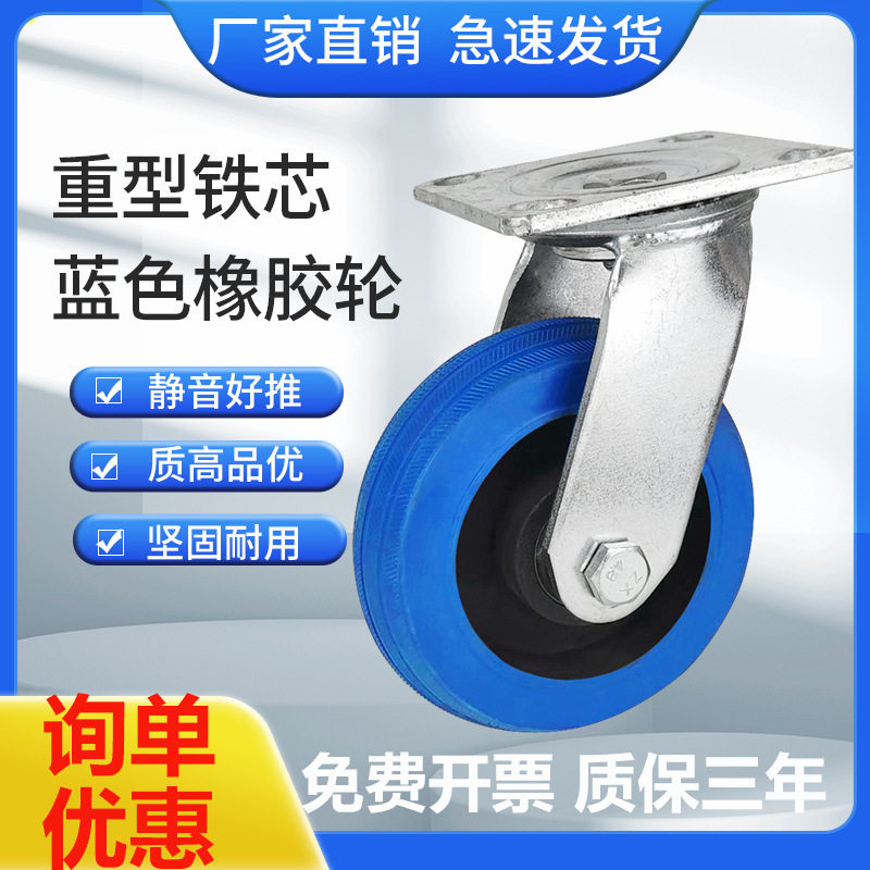 加厚重型万向轮铁芯橡胶脚轮万向轮6寸橡胶静音耐磨防滑手推车轮