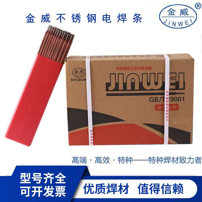 北京金威JWE308-16焊条A102不锈钢焊条E308-16承压设备E304专用