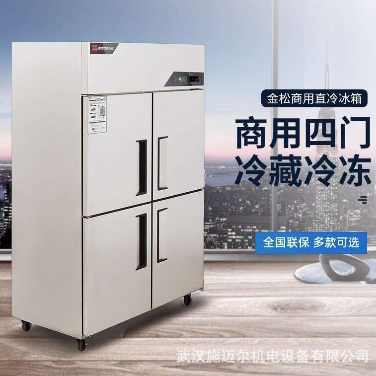 金松四门冰箱商用4开门厨房大容量酒店双温冷藏冷冻立式保鲜冰柜