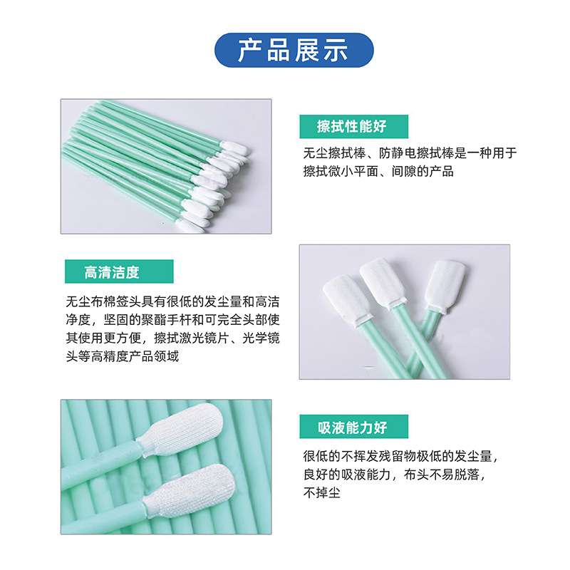 工业净化棉签无尘布清洁棒尖头扁头工厂车间专用吸水棉签棒