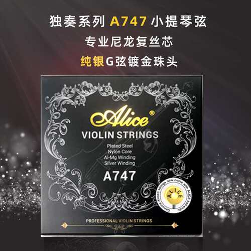 Alice爱丽丝小提琴A747提琴e弦尼龙弦一1弦套弦尼龙芯弦线