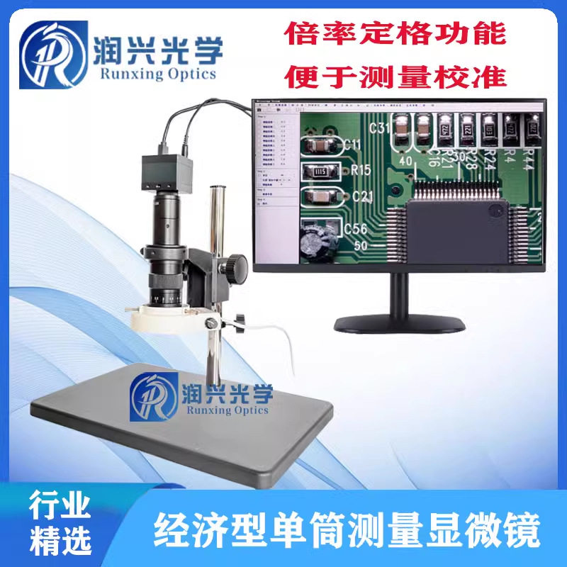 单筒测量视频显微镜DTD-9145CL适合产品外观检查带尺寸测量功能