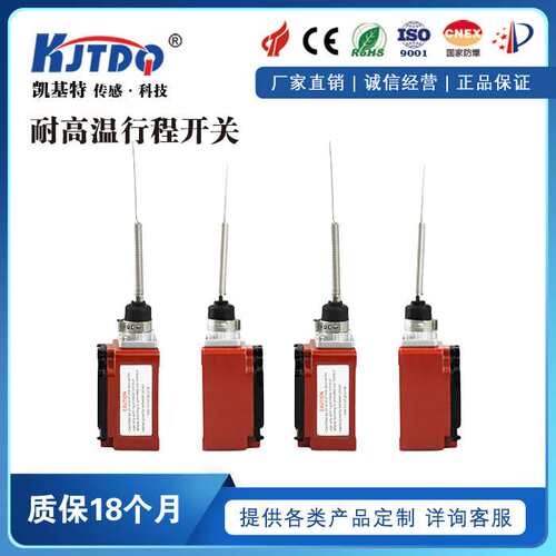 凯基特/KJTDQ耐高温限位行程开关JDHK-3Y JDHK-1W JDHK-2GL可替代