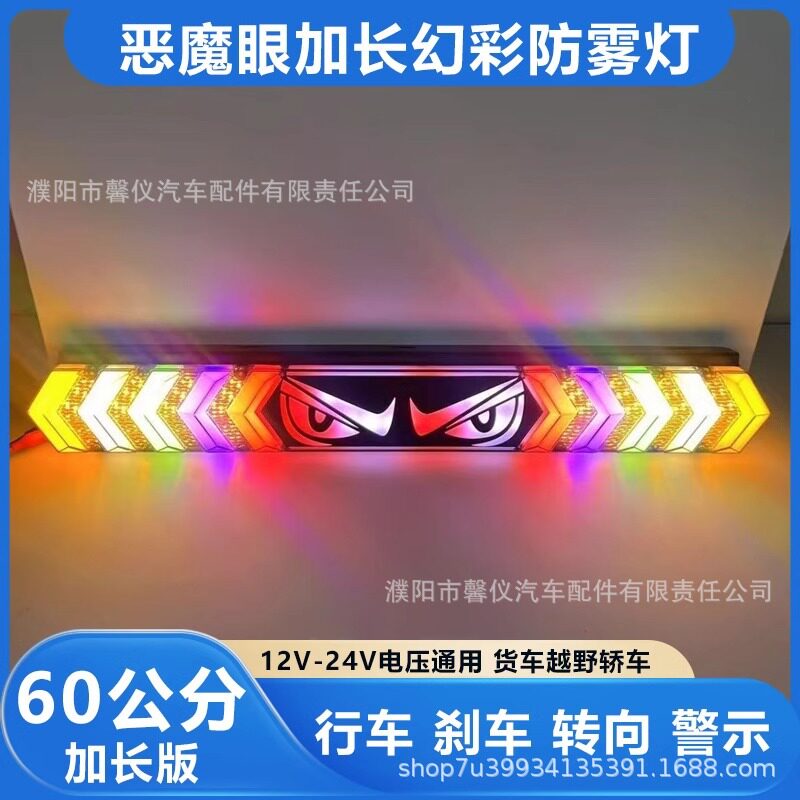 恶魔眼货车雾灯12v警示灯爆闪灯七彩led行车刹车24v防追尾灯挂车