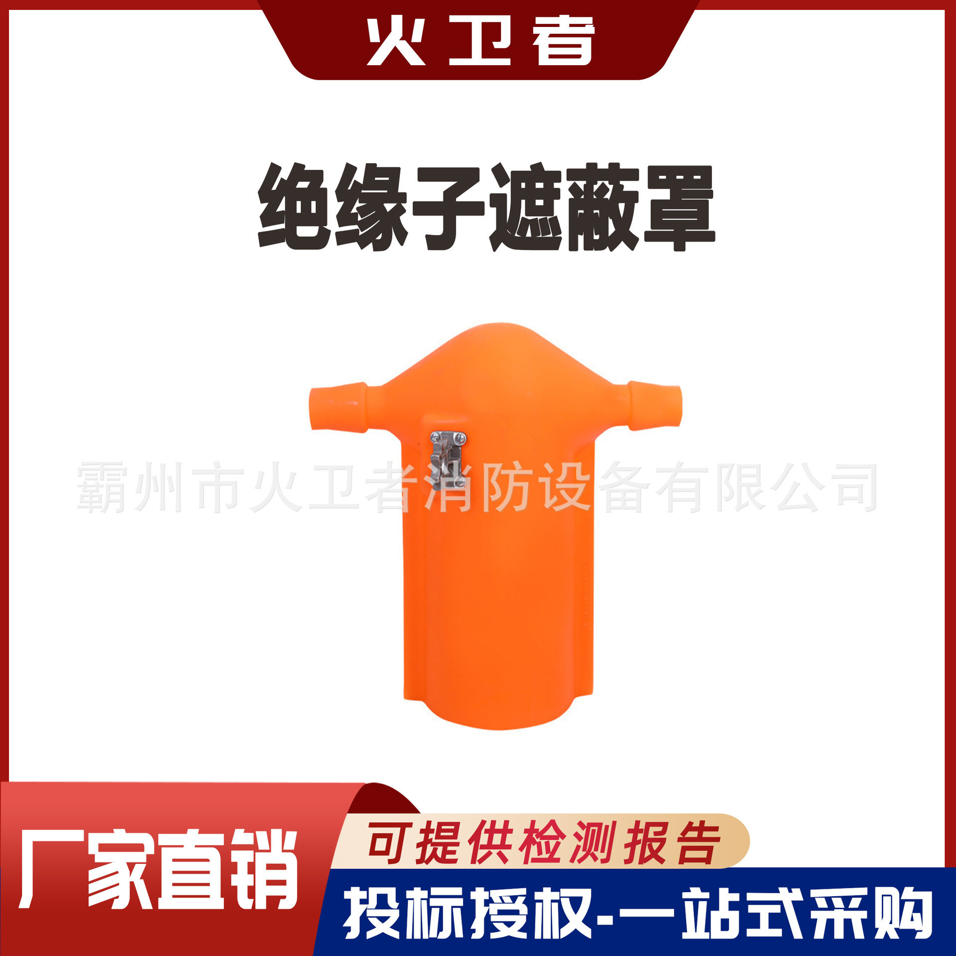 绝缘子遮蔽罩瓷瓶防护罩MRG针形绝缘遮蔽罩带电作业绝缘子遮蔽罩