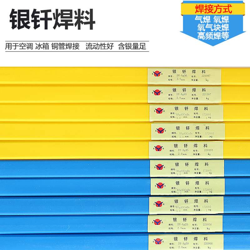 供应银焊条银焊丝银钎焊料银磷铜管焊接银焊条金银铜铁金属焊条