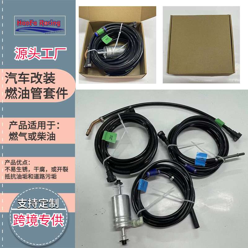 浩发汽车改装燃油套件适用2002-2004 Flex Fuel 育空-Tahoe-Subur