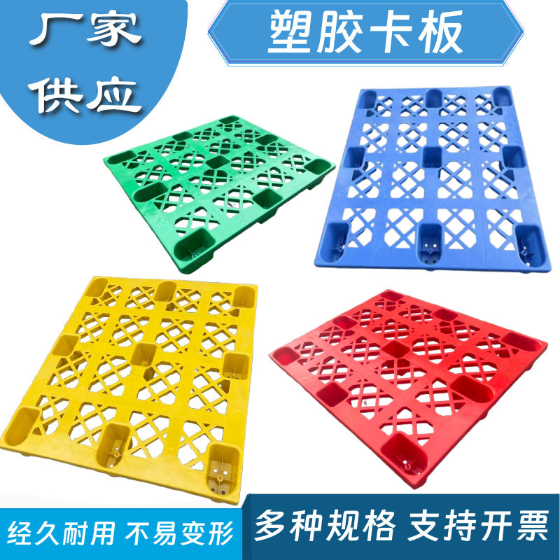 彩色卡板塑料托盘加厚九脚绿色塑胶地台板网格黄色栈板防潮栈板