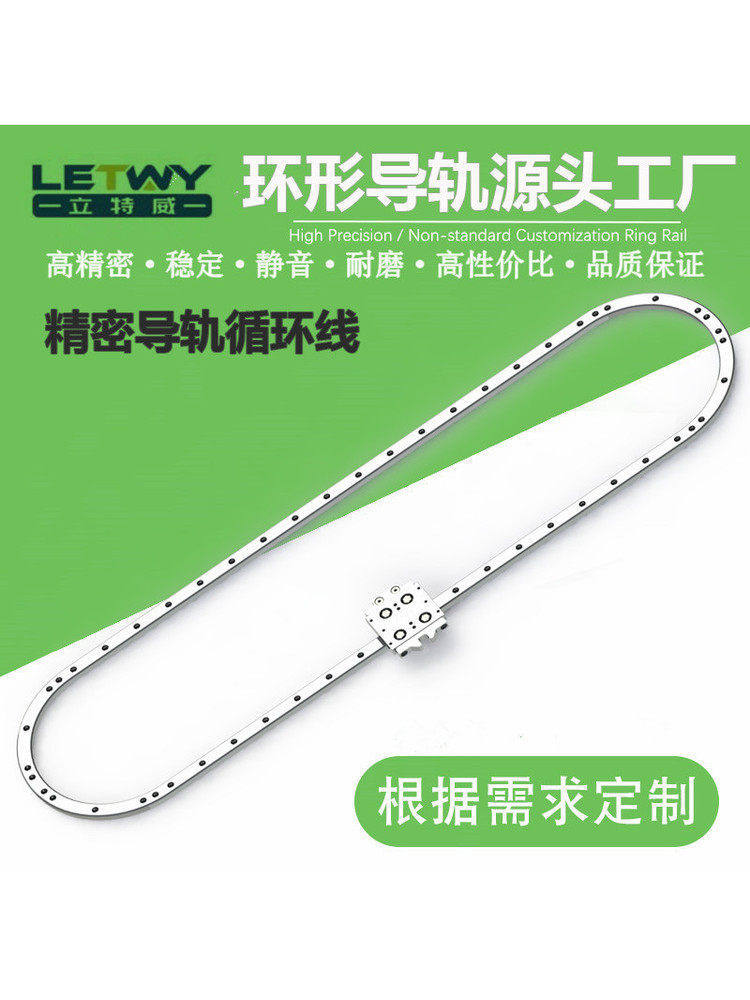 环形导轨弧形椭圆形矩形导轨环形滑轨弧形轨道循环输送线厂家