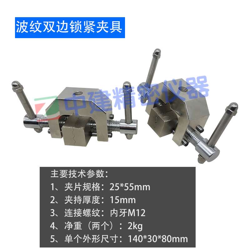网纹波纹双边锁紧夹具剥离拉伸剪切装置木材结构胶粘剂塑料辅具