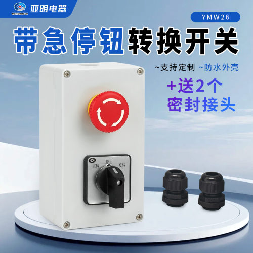 LW26-20A5.5N/3正反转转换急停开关数控车床排屑机床倒顺三相电