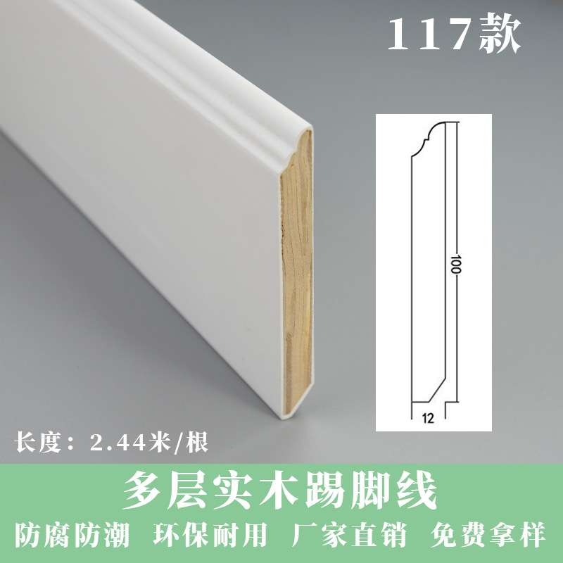 威皇厂家多层板极窄踢脚线欧式实木地脚线压边条10公分线条贴脚线