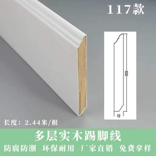 威皇厂家多层板极窄踢脚线欧式实木地脚线压边条10公分线条贴脚线