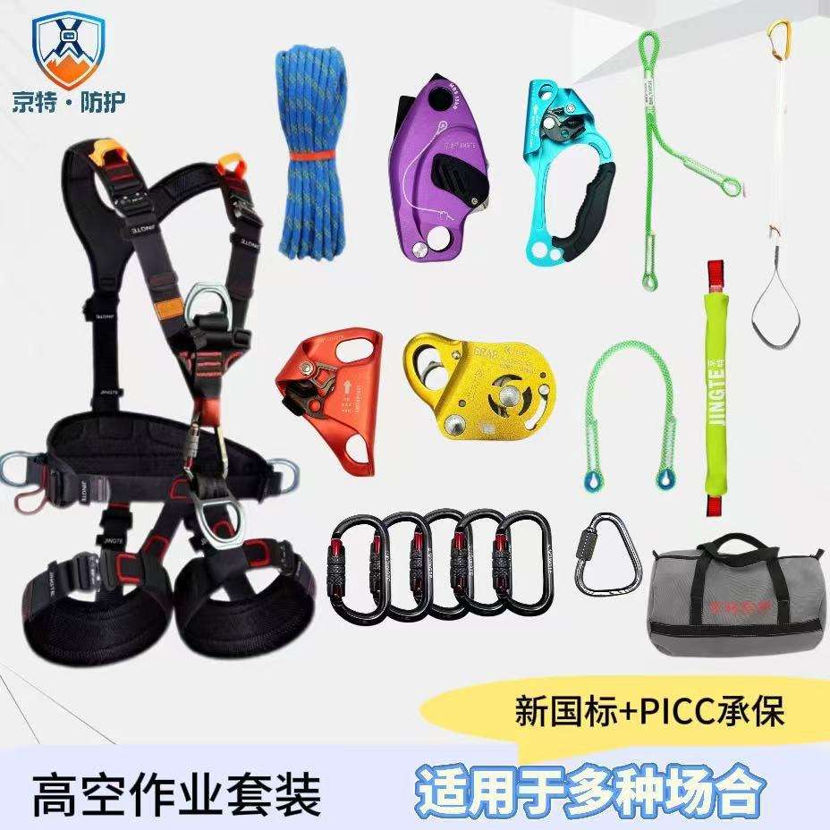 攀岩装备高空作业安全带上升器攀爬器工具绳索套装