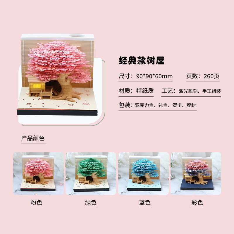 3D立体建筑纸雕模型便签纸便利贴网红艺术树屋创意3D立体便签本